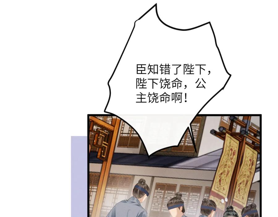 暴君一家靠听她心声续命 第45话 不许动她！ 第47页