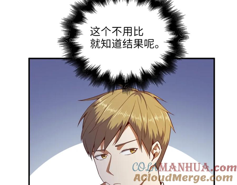 领主大人的金币用不完 - 第47话 戏弄 - 第61张图