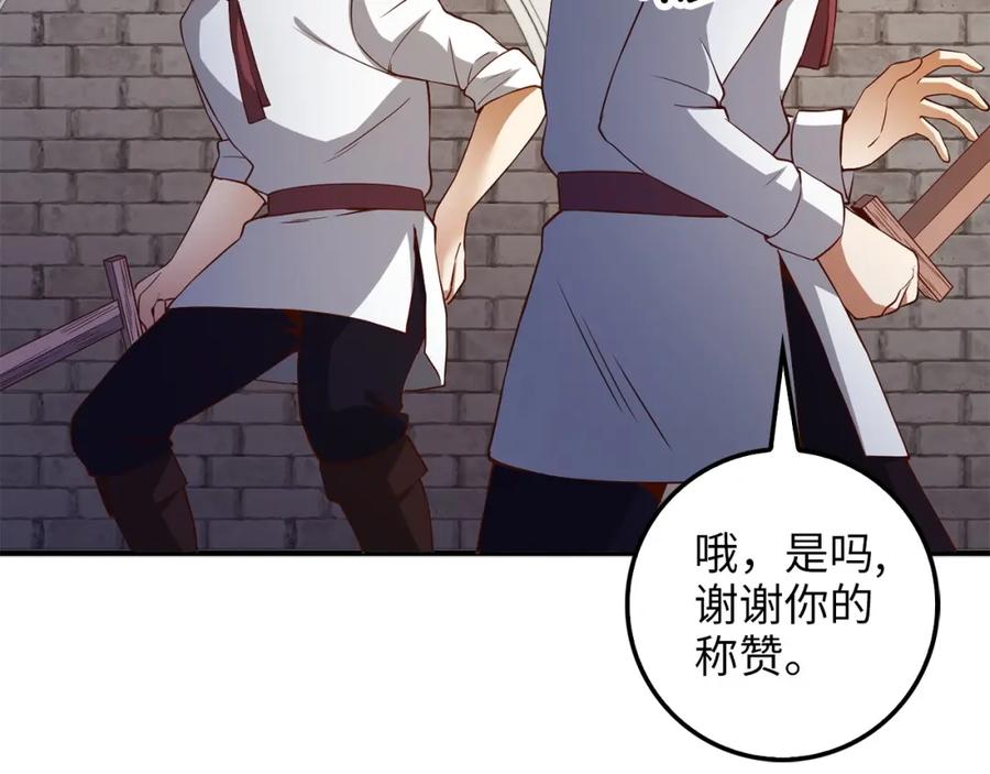 领主大人的金币用不完 - 第47话 戏弄 - 第151张图