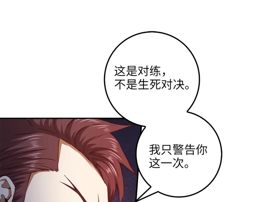 领主大人的金币用不完 - 第47话 戏弄 - 第92张图