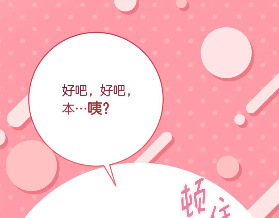 《刻薄公爵家的合约女儿》第48话 看到过去 第130页