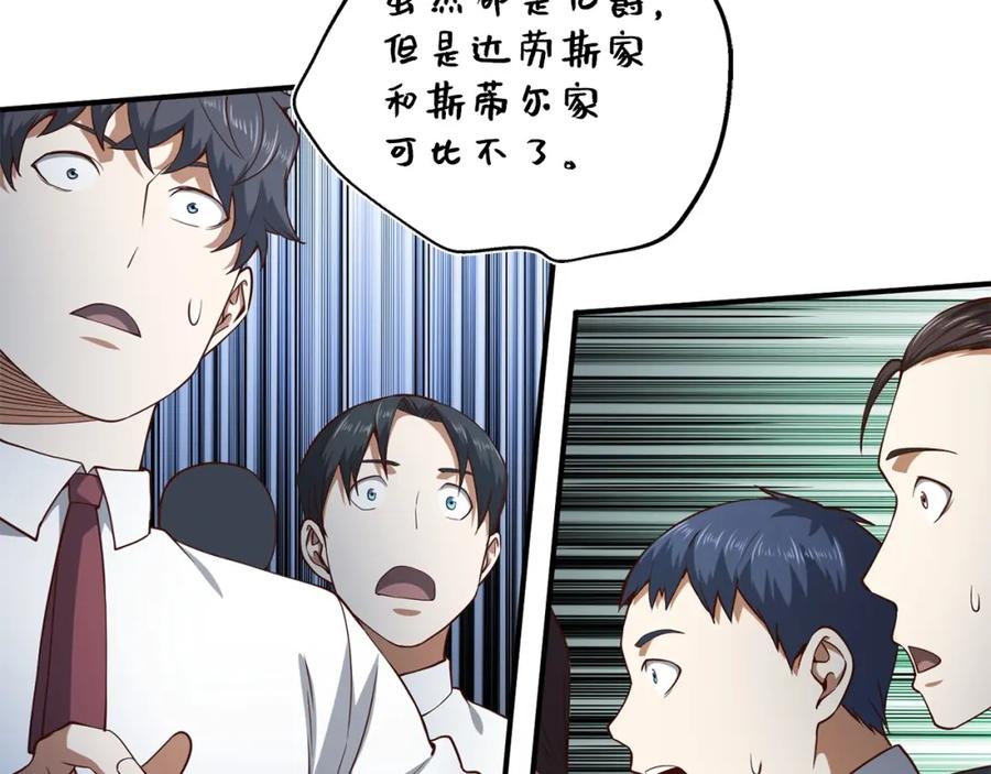 领主大人的金币用不完 - 第47话 戏弄 - 第206张图