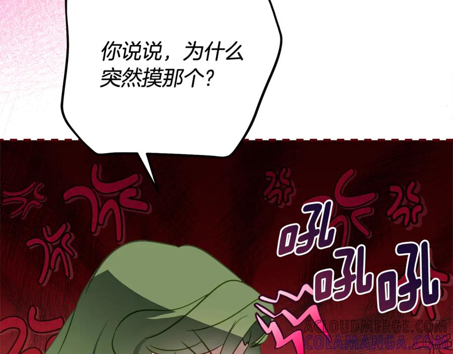 《刻薄公爵家的合约女儿》第48话 看到过去 第25页