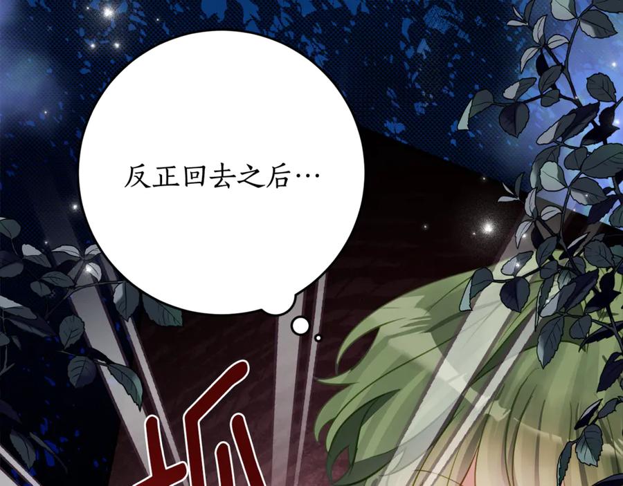 《刻薄公爵家的合约女儿》第48话 看到过去 第98页
