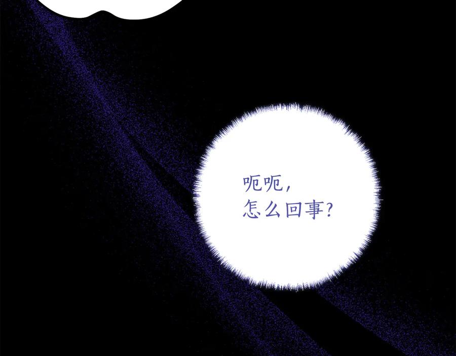 《刻薄公爵家的合约女儿》第48话 看到过去 第52页