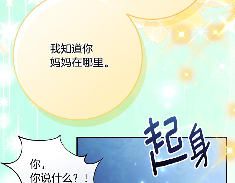 《刻薄公爵家的合约女儿》第48话 看到过去 第82页