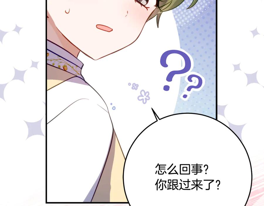《刻薄公爵家的合约女儿》第48话 看到过去 第128页