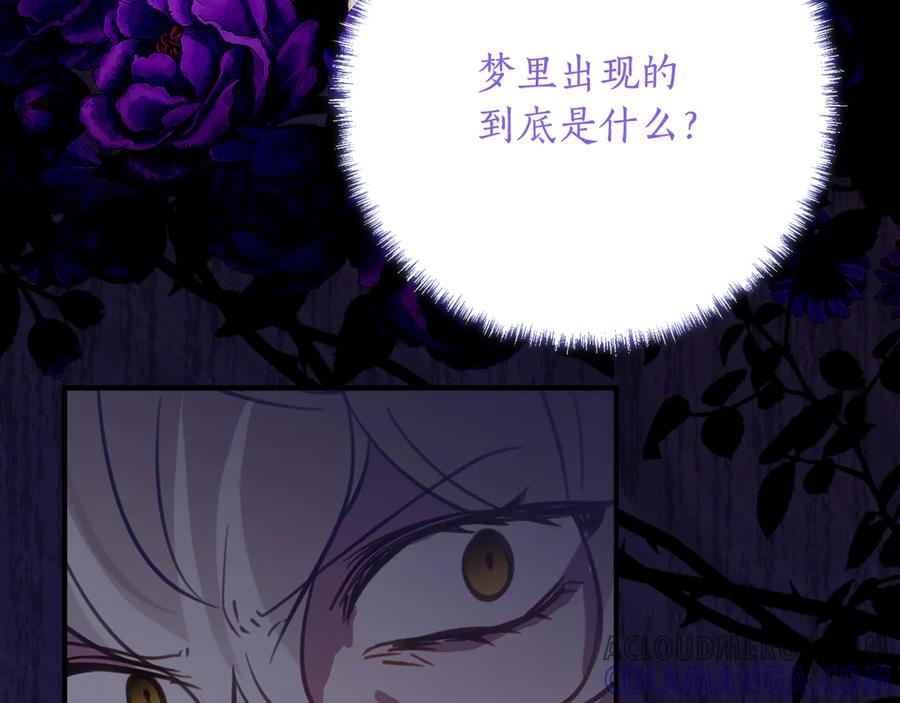 《刻薄公爵家的合约女儿》第48话 看到过去 第121页