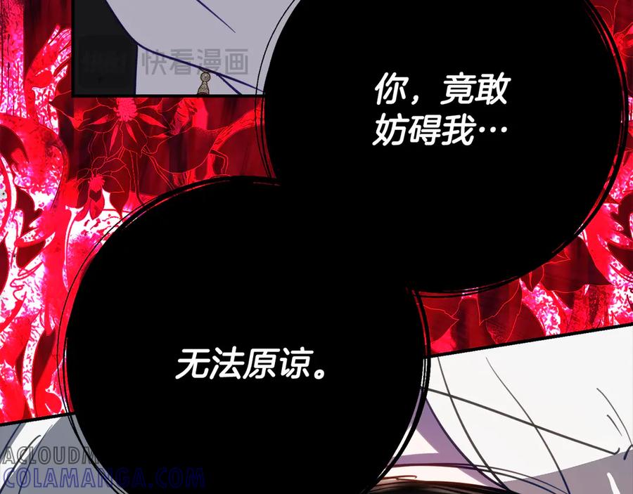 《刻薄公爵家的合约女儿》第48话 看到过去 第105页