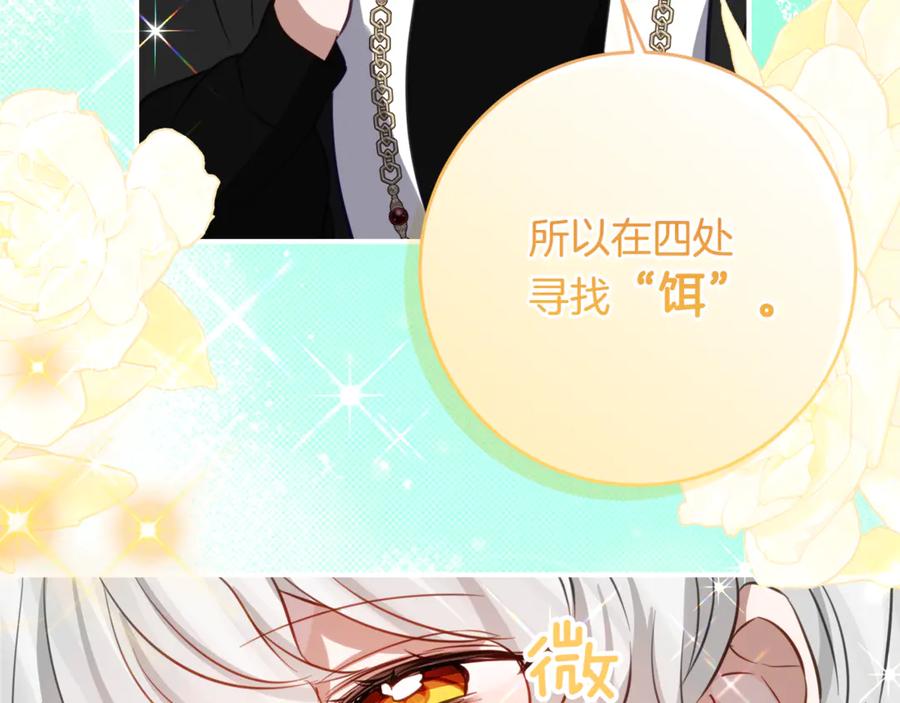 《刻薄公爵家的合约女儿》第48话 看到过去 第80页