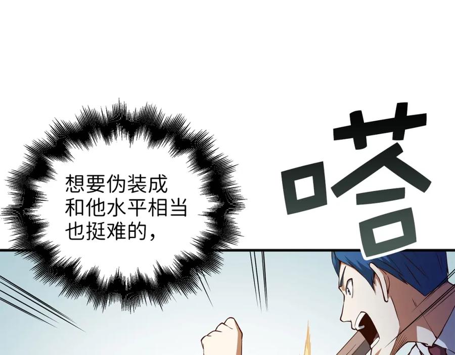 领主大人的金币用不完 - 第47话 戏弄 - 第22张图