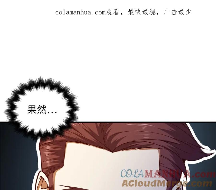 领主大人的金币用不完 - 第47话 戏弄 - 第1张图