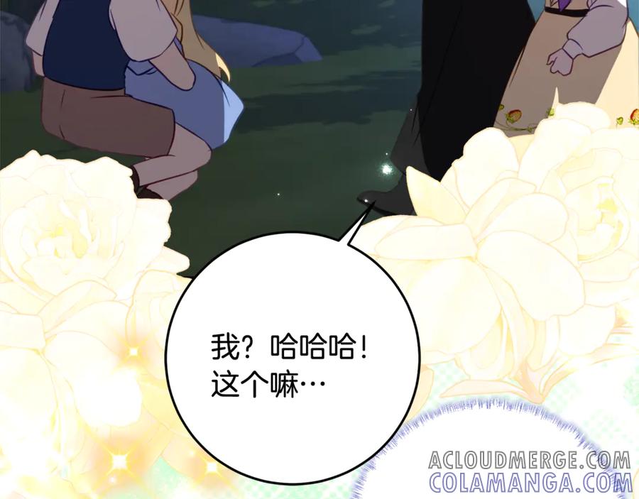 《刻薄公爵家的合约女儿》第48话 看到过去 第77页