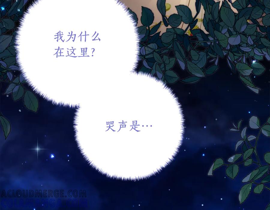 《刻薄公爵家的合约女儿》第48话 看到过去 第61页