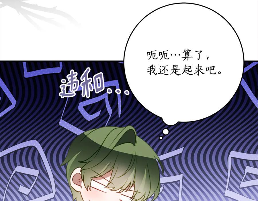 《刻薄公爵家的合约女儿》第48话 看到过去 第124页