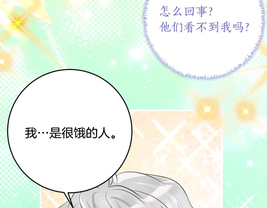 《刻薄公爵家的合约女儿》第48话 看到过去 第78页