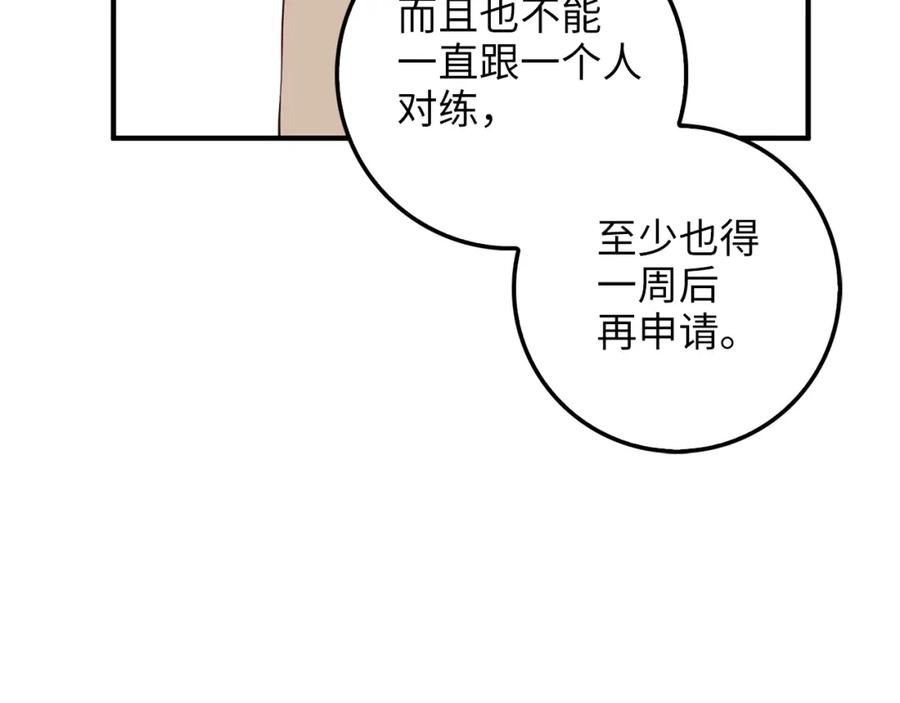 领主大人的金币用不完 - 第47话 戏弄 - 第183张图
