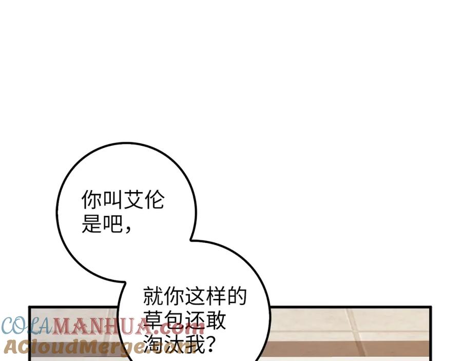 领主大人的金币用不完 - 第47话 戏弄 - 第185张图