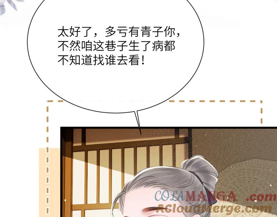 暴君一家靠听她心声续命 第45话 不许动她！ 第69页
