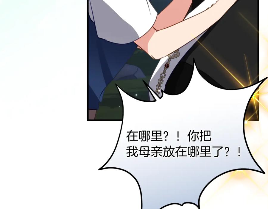 《刻薄公爵家的合约女儿》第48话 看到过去 第84页