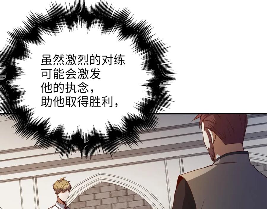 领主大人的金币用不完 - 第47话 戏弄 - 第171张图