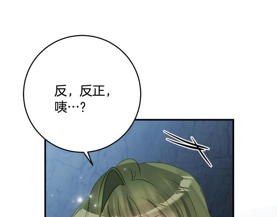 《刻薄公爵家的合约女儿》第48话 看到过去 第32页