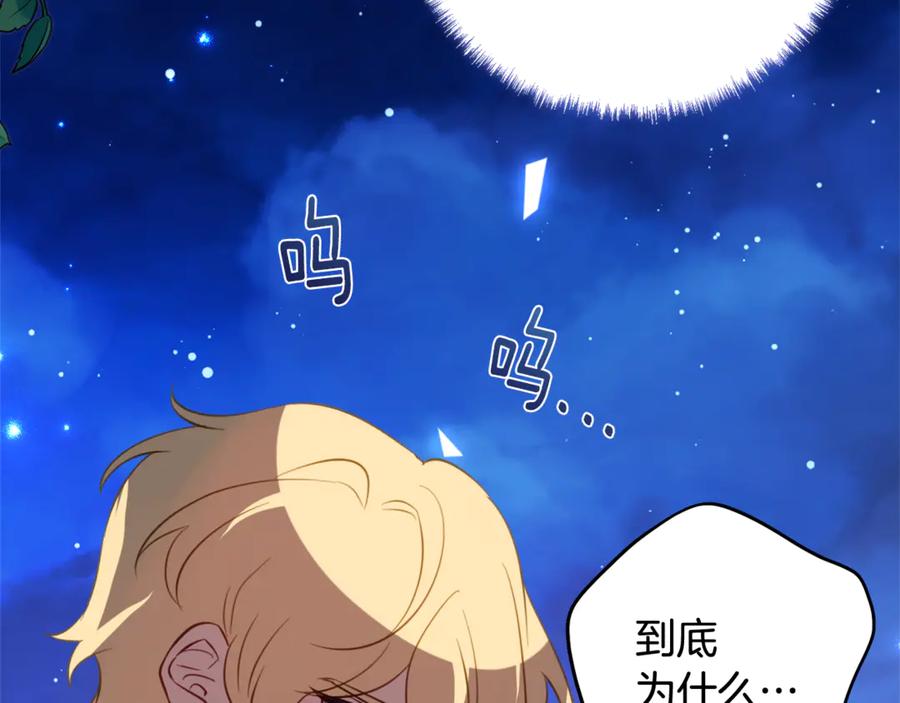 《刻薄公爵家的合约女儿》第48话 看到过去 第64页