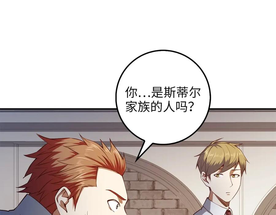 领主大人的金币用不完 - 第47话 戏弄 - 第208张图