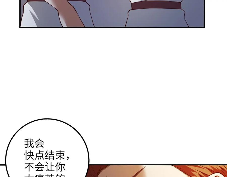 领主大人的金币用不完 - 第47话 戏弄 - 第103张图