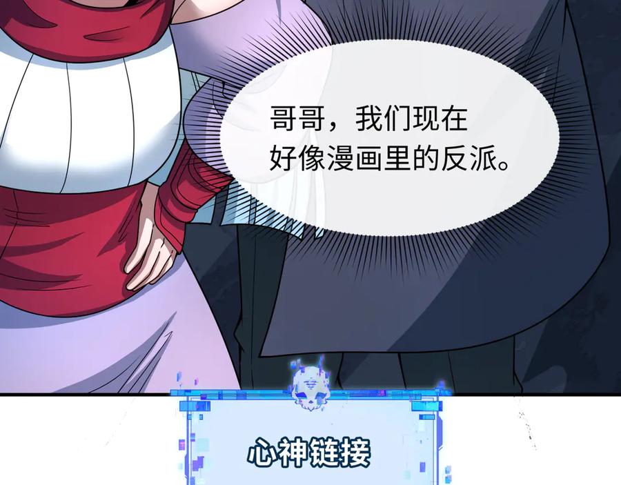 全球诡异时代 第475话 扶桑篇-忍考开始！ 第178页