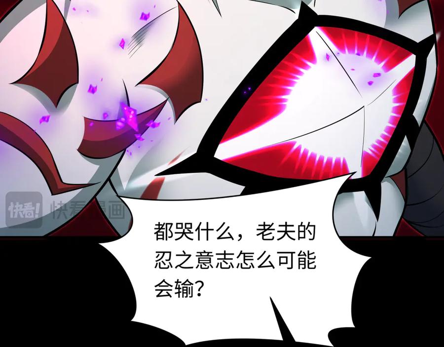全球诡异时代 第481话 扶桑篇-双重融合！ 第119页