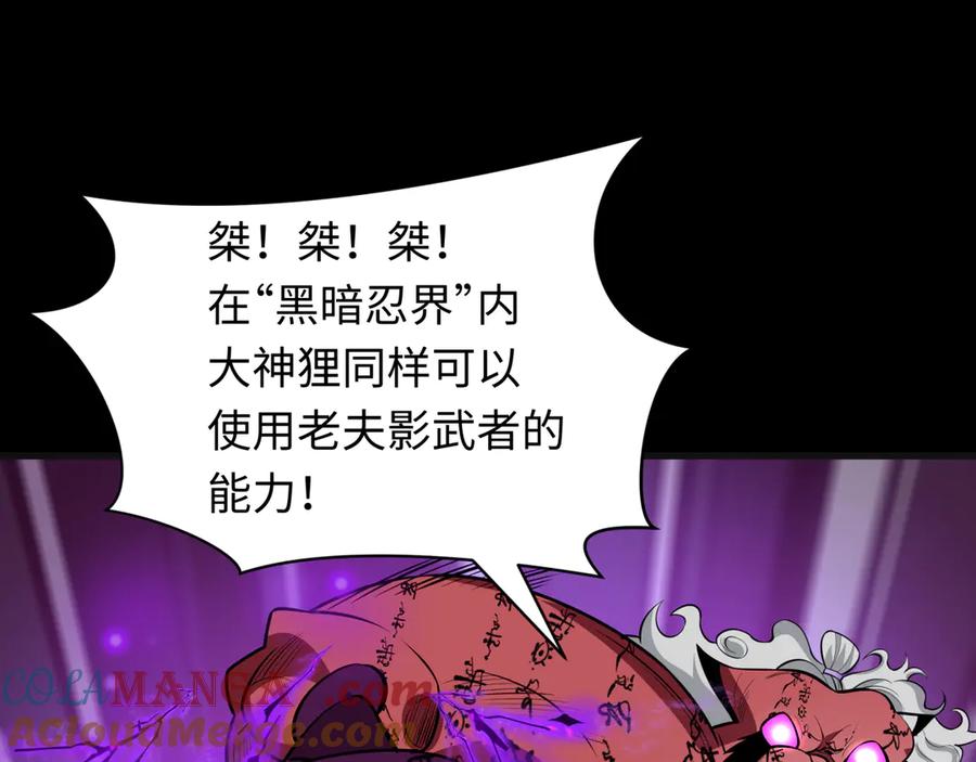 全球诡异时代 第481话 扶桑篇-双重融合！ 第121页