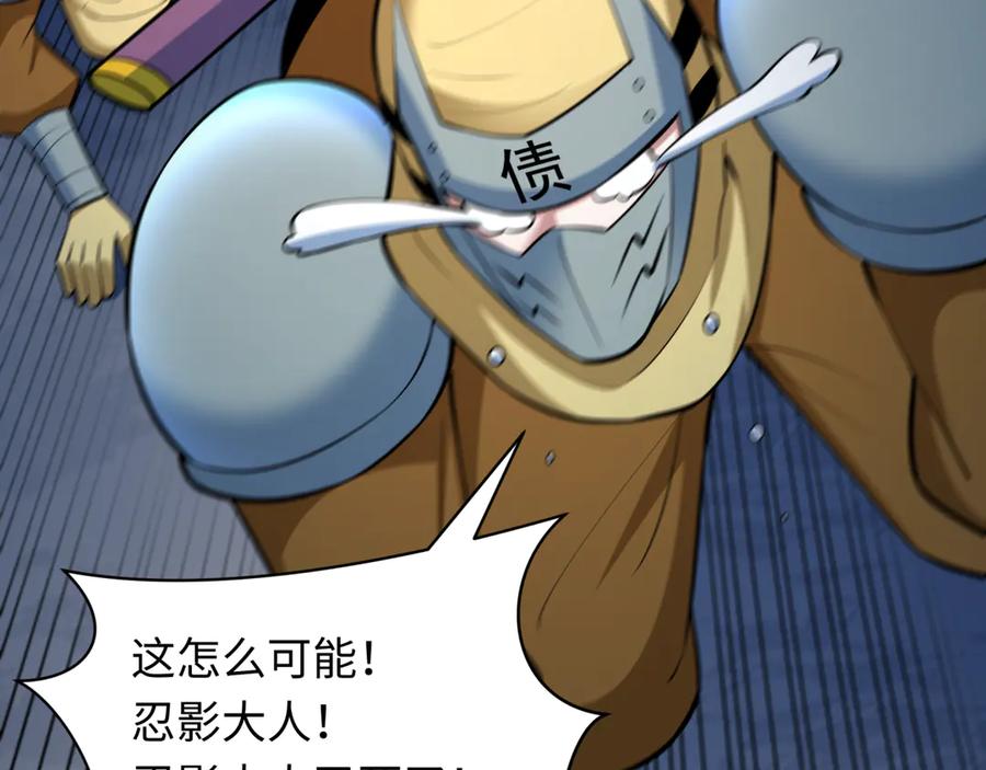 全球诡异时代 第481话 扶桑篇-双重融合！ 第108页