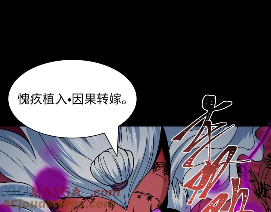 全球诡异时代 第481话 扶桑篇-双重融合！ 第141页