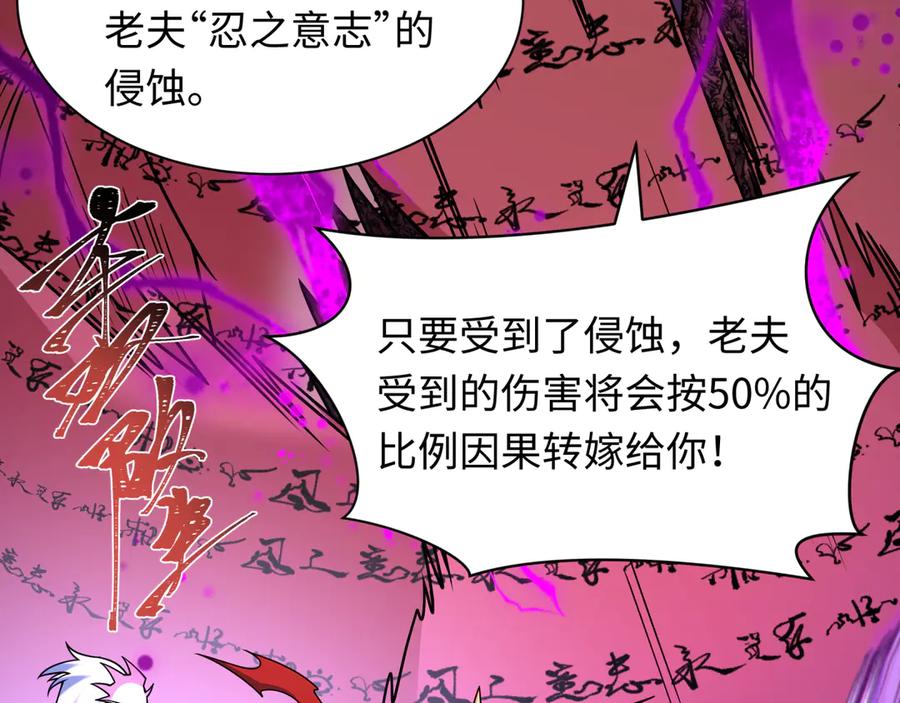 全球诡异时代 第481话 扶桑篇-双重融合！ 第143页