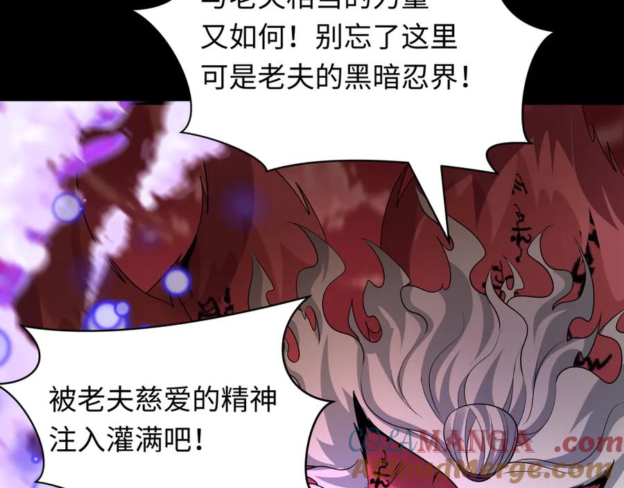 全球诡异时代 第481话 扶桑篇-双重融合！ 第85页