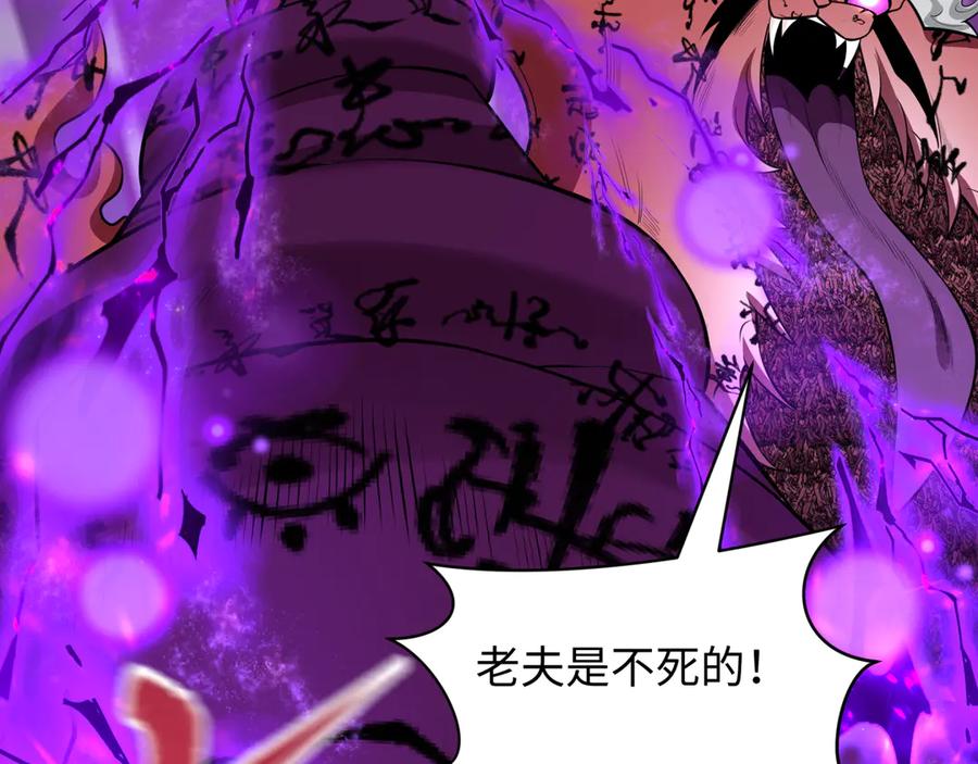 全球诡异时代 第481话 扶桑篇-双重融合！ 第122页