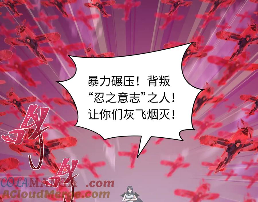 全球诡异时代 第481话 扶桑篇-双重融合！ 第165页