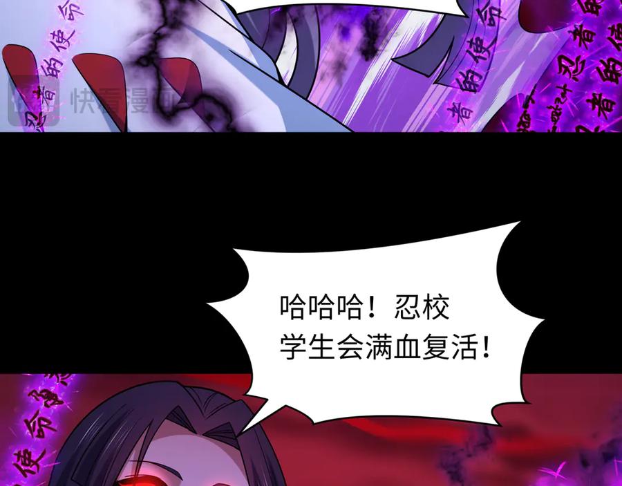 全球诡异时代 第481话 扶桑篇-双重融合！ 第156页