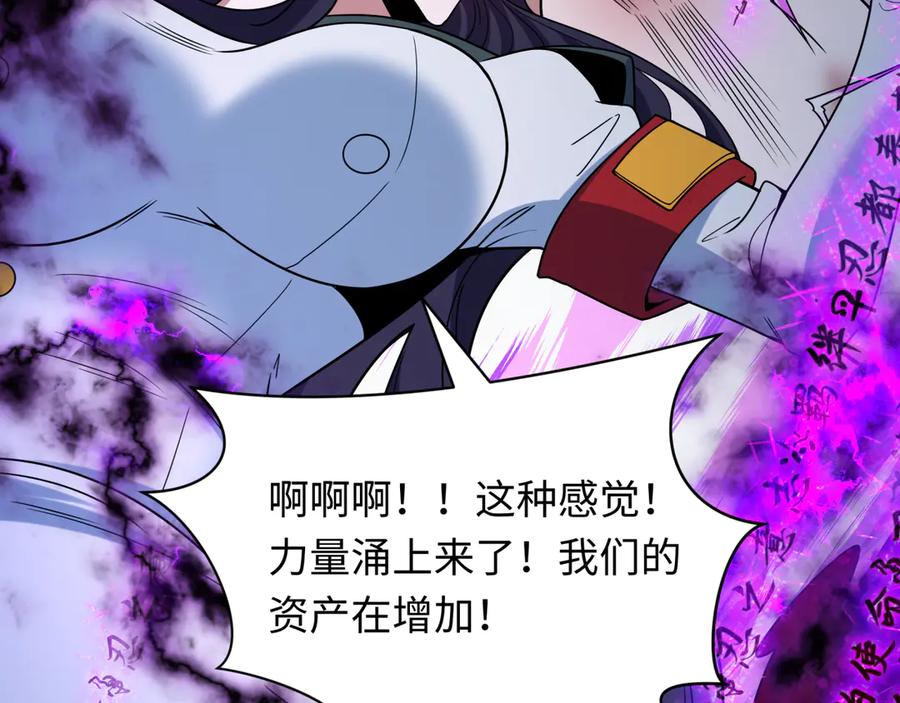 全球诡异时代 第481话 扶桑篇-双重融合！ 第155页
