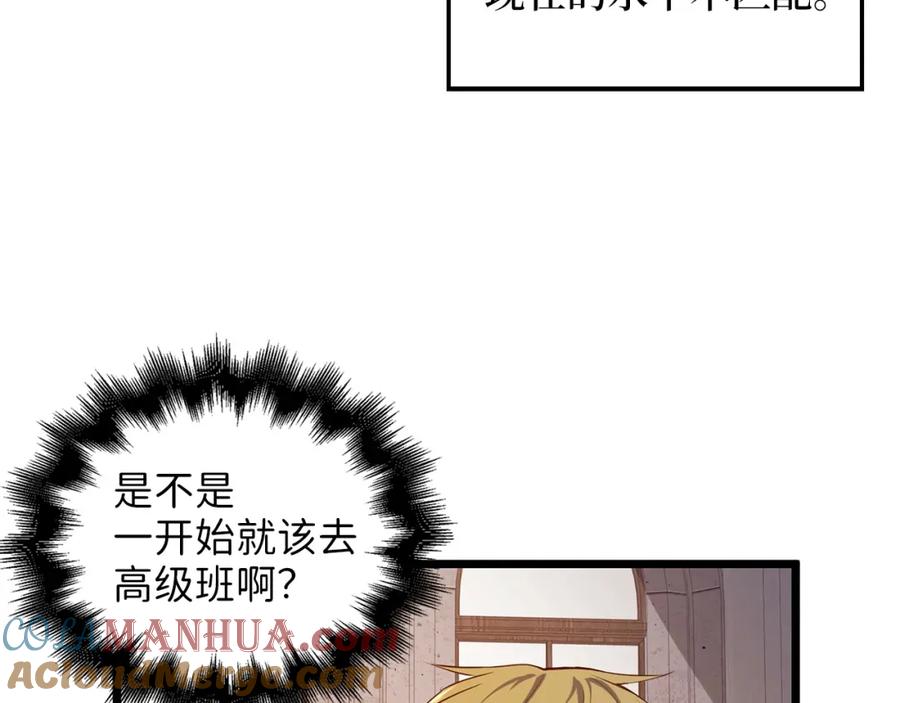 领主大人的金币用不完 - 第48话 枯燥学习 - 第193张图