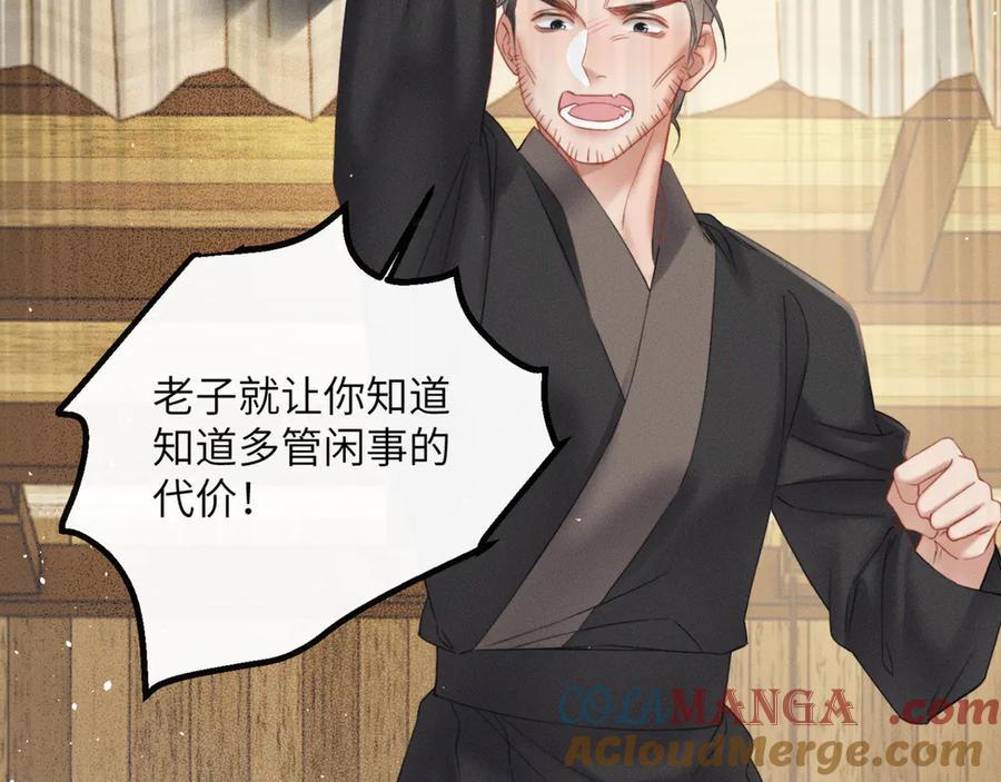 暴君一家靠听她心声续命 第46话 神医有事相求 第13页