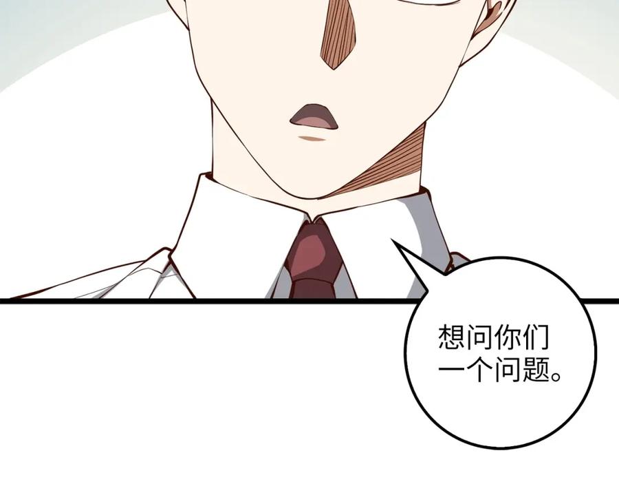 领主大人的金币用不完 - 第48话 枯燥学习 - 第82张图