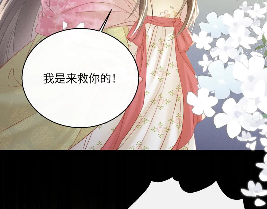暴君一家靠听她心声续命 第46话 神医有事相求 第11页
