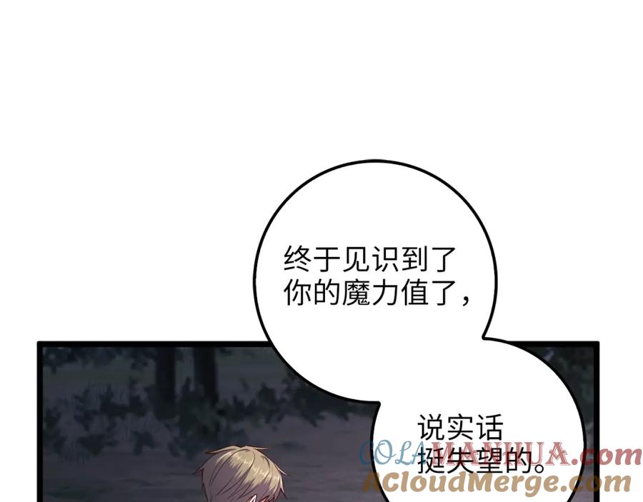 领主大人的金币用不完 - 第48话 枯燥学习 - 第165张图