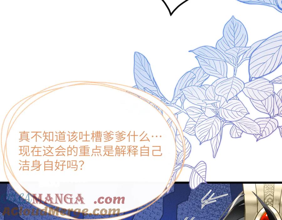暴君一家靠听她心声续命 第46话 神医有事相求 第33页