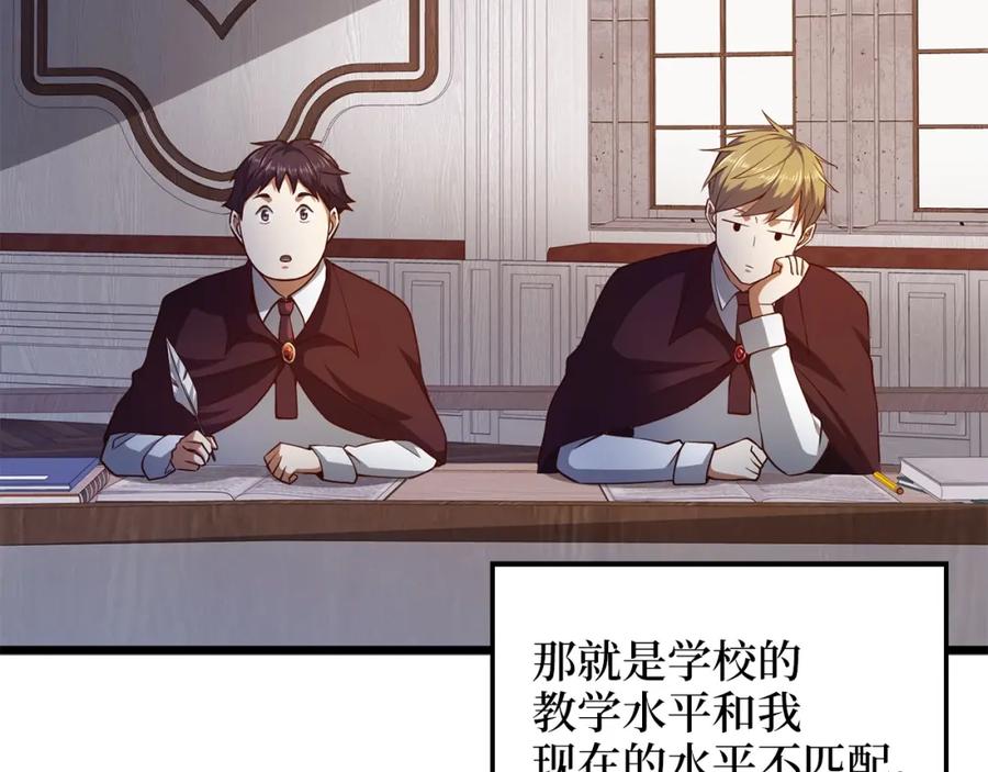 领主大人的金币用不完 - 第48话 枯燥学习 - 第192张图