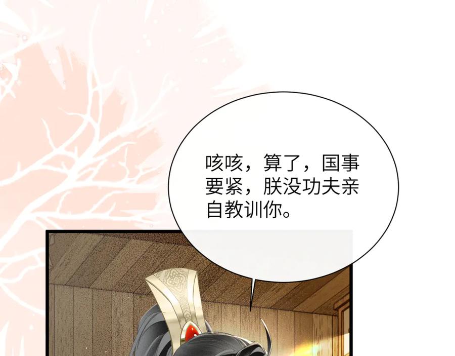暴君一家靠听她心声续命 第46话 神医有事相求 第35页