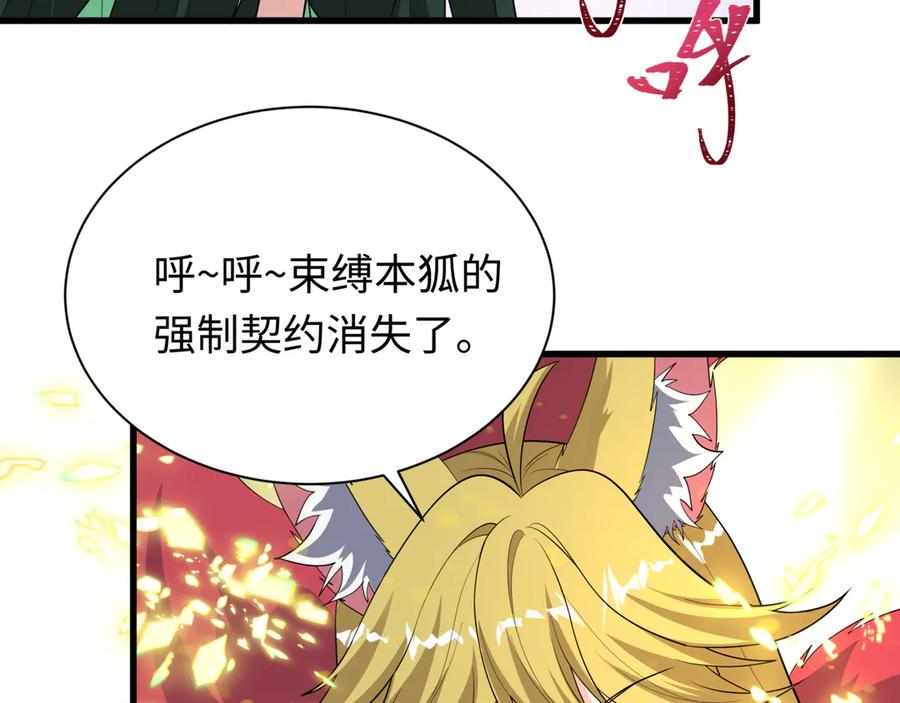 全球诡异时代 第487话 扶桑篇-瞻仰忍影大人！ 第76页