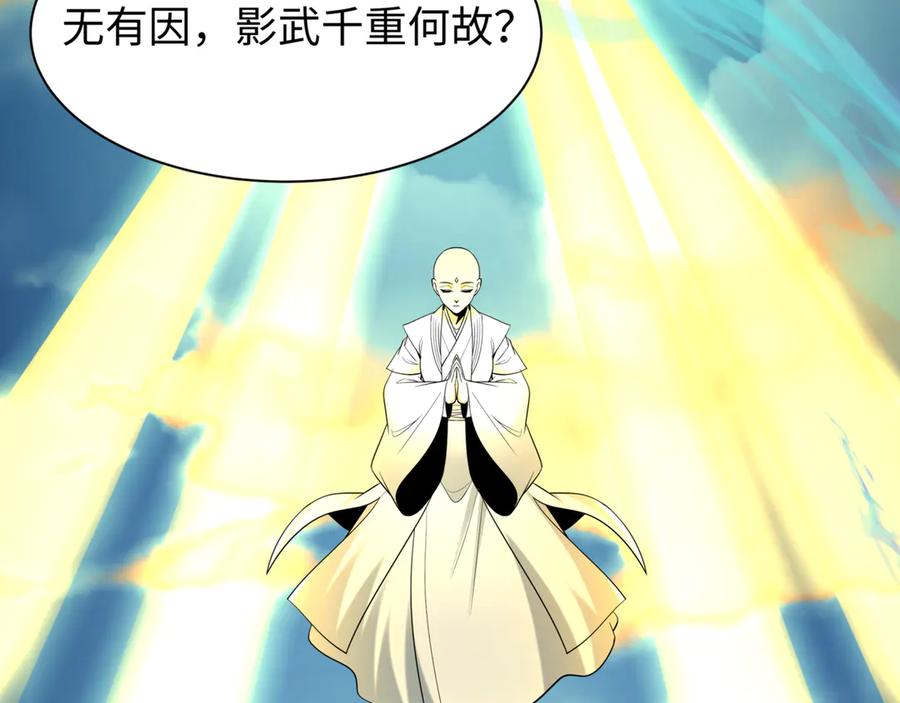 全球诡异时代 第487话 扶桑篇-瞻仰忍影大人！ 第40页